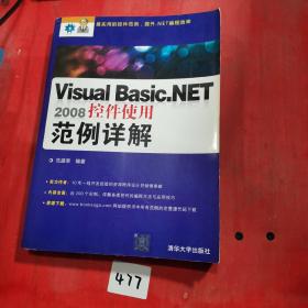 Visual Basic.NET 2008控件使用范例详解