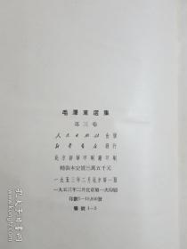 建国后第一版精装《毛泽东选集》4卷全有黄书衣