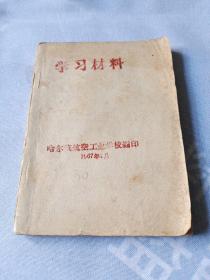 学习材料1967年