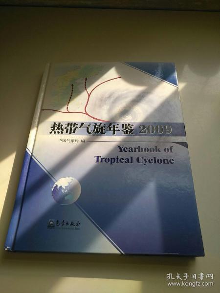 热带气旋年鉴（2009）