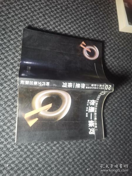你是一条河