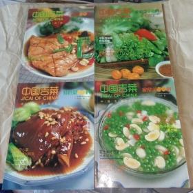 中国吉菜（全四册）特色菜80例，农家菜80例，家常菜80例，新菜80例