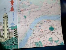 重庆交通旅游图  (1991年印)