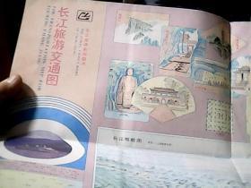 长江交通旅游图  (1988年1版1印)