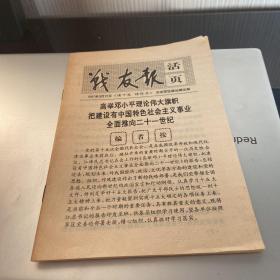 战友报活页1997年9月22日