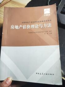 2017房地产估价师教材 房地产估价理论与方法