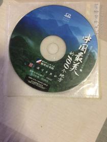 最受旅行者喜爱的中国胜境（1）·中国最美的100个地方（CD ROM）