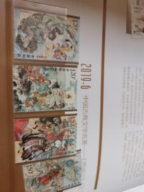 2019-6中国古典文学名著西游记三邮票
