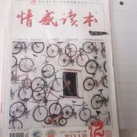 情感讀本