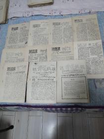 反右派运动珍贵史料：哈尔滨师范学院1957年反右斗争期刊《前进报》（11本  创刊号、5.6.7.8.9.10.11.13.14.停刊号）