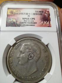 1875年西班牙阿方索十二世双柱银元