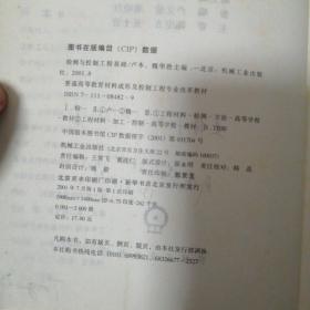 检测与控制工程基础——普通高等教育材料成形及控制工程专业改革教材