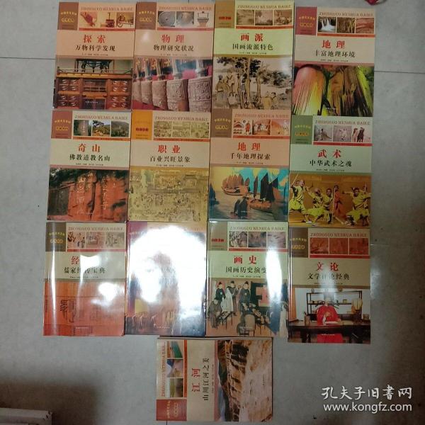 中国文化百科书系 （彩图版共26册）