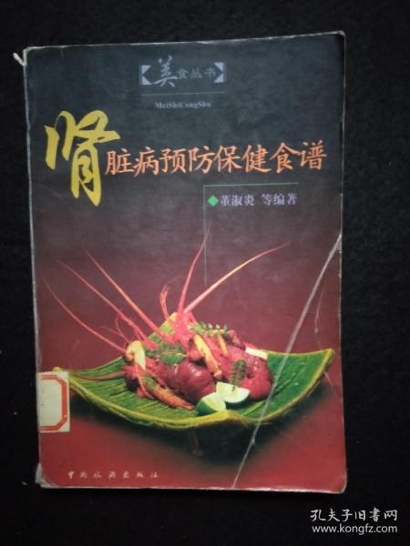 肾脏病预防保健食谱