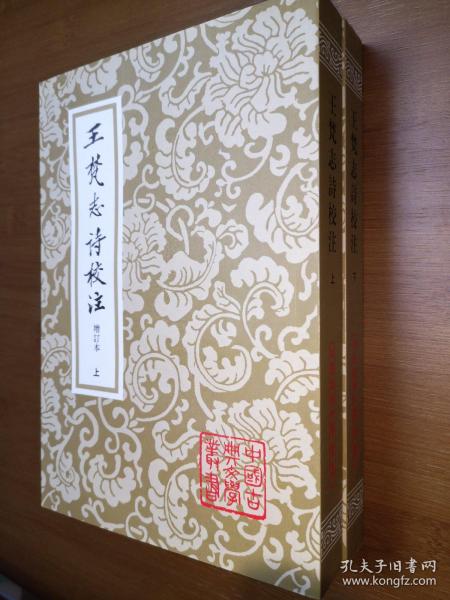 王梵志詩校注（全二冊）