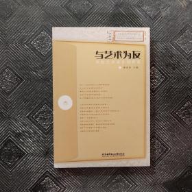 与艺术为友：驻校艺术家计划档案