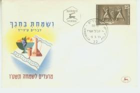 以色列 1954年 犹太新年 葡萄种植 1全 首日封
