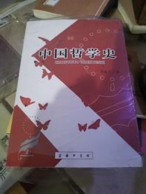 中国哲学史