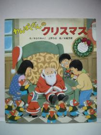 おんぱくだんのクリスマス圣诞节绘本日文童书绘本