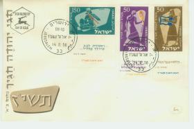 以色列 1956年犹太新年 乐器 乐师3全带付票 首日封