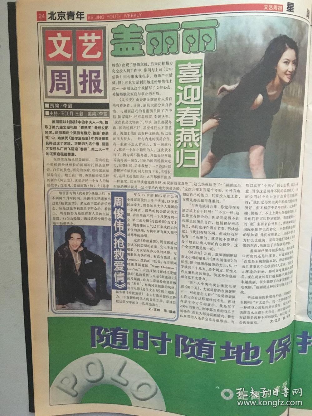 北京青年周刊  张瑜  盖丽丽 屠洪纲