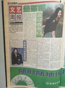 北京青年周刊  张瑜  盖丽丽 屠洪纲