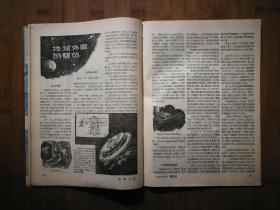 ●乖乖插图本:看不见的敌人.病毒《科学大众》宇宙的构造【1955年第4期16开】!