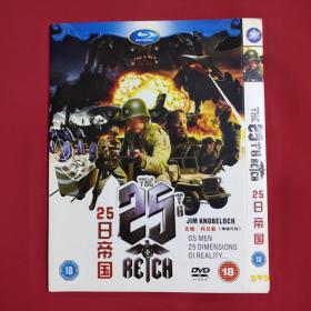 DVD 25日帝国