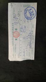 财税票证：杭州市前进文化用品商店发票（杭州市税务局发票监制章）