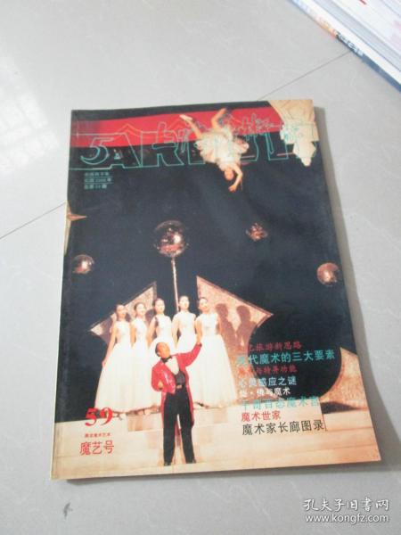 上海艺术家1996年第5期魔艺号 魔术大世界