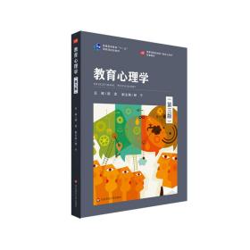 教育心理学 第3三版 胡谊 郝宁9787576002492华东师范大学出版社