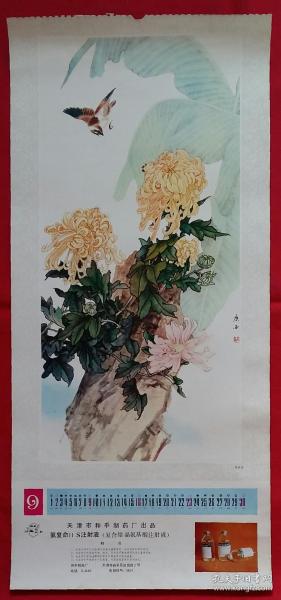 单张挂历画 花鸟 (07)·