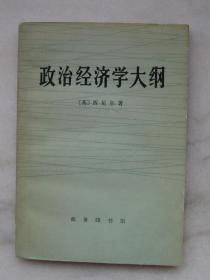 政治经济学大纲