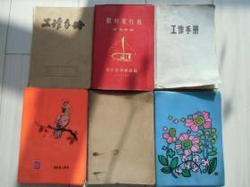 70-80年代老日记本塑料皮：第七组6本合售（只是封皮）