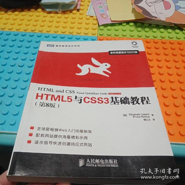 HTML5与CSS3基础教程（第8版）