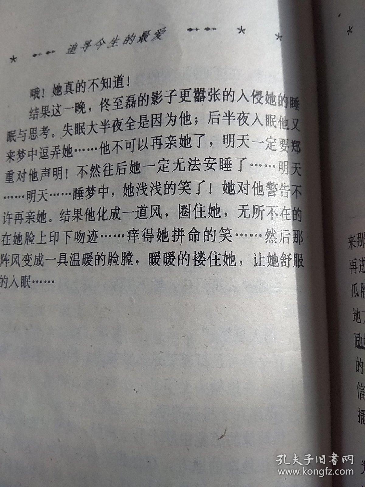 追寻今生的最爱