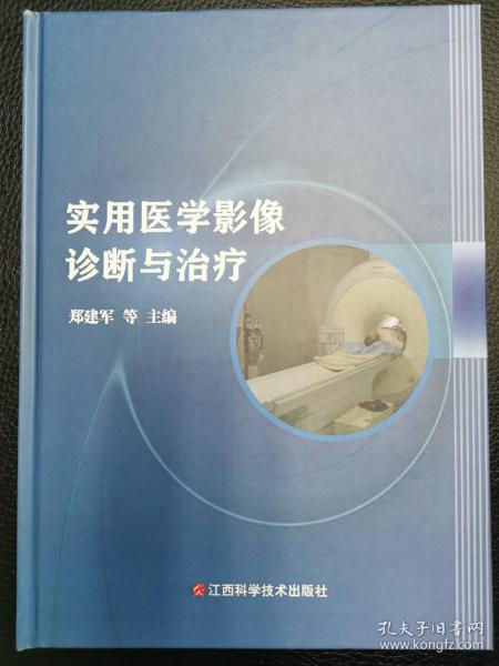 实用医学影像诊断与治疗