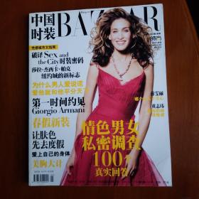 時尚芭莎 中国时装 Happer's bazaar：2005年5月