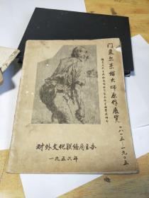 门采尔素描大师原作展览（1815-1905）