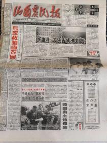 山西农民报1997年和1999年30张报纸合售（可单份出售）