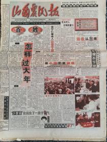 山西农民报1997年和1999年30张报纸合售（可单份出售）