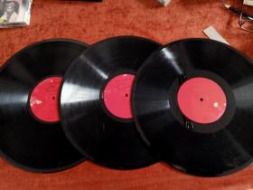 《梅兰芳唱腔选集》（第一、三、四集）大黑胶唱片