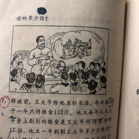 北京市小学课本算术第五十册2本合售