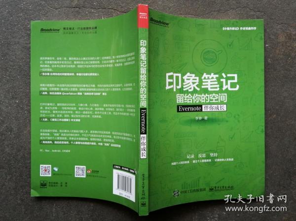 印象笔记留给你的空间：Evernote伴你成长