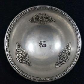 复古中国风纯铜光面白铜小碗加厚盛具福字底部洪字浮雕小花面铜碗