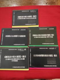 国家建筑标准设计图集，共5本合售。