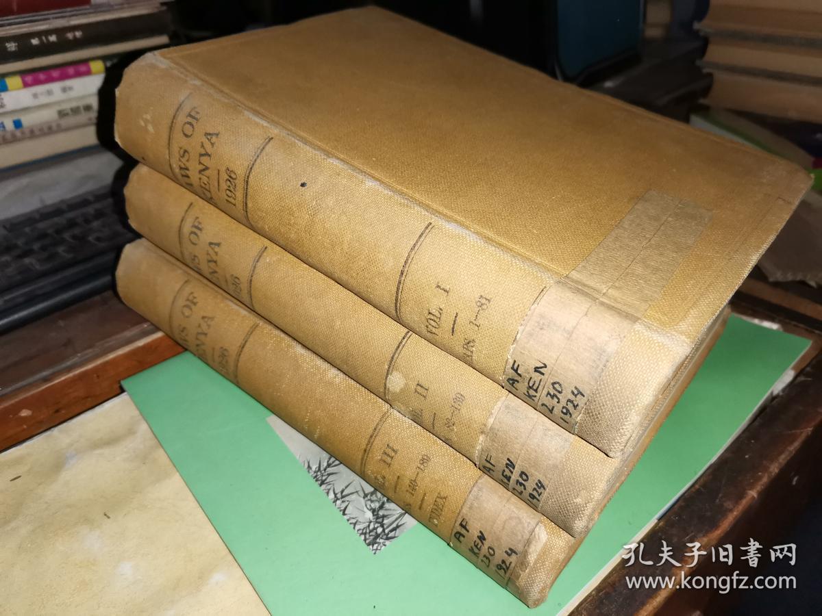 LAWS OF KENYAC 1926年 全三卷 肯尼亚法律