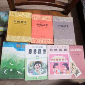 老课本 7本 合售（社会发展简史、音乐、思想品德、中国历史 等）