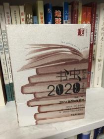 书虫的天堂：2020年书店日历9787515358857