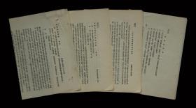 1955年：北京市教育局【关于贯彻中学生守则的老通知等】共七张